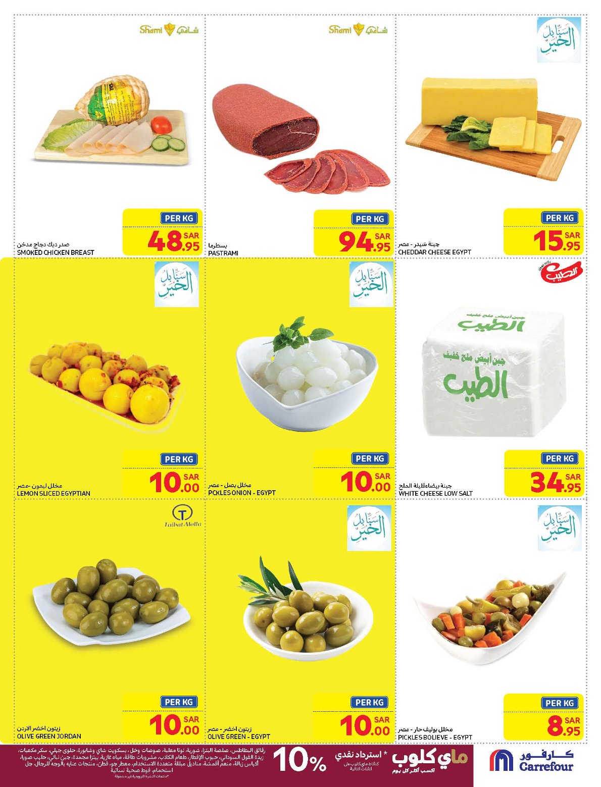 carrefour-saudi offers from 15jan to 21jan 2025 عروض كارفور السعودية من 15 يناير حتى 21 يناير 2025 صفحة رقم 5